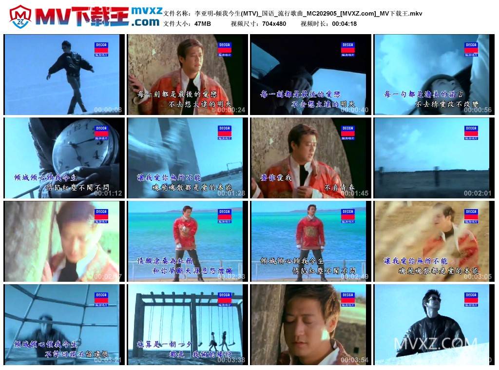 李亚明-倾我今生(MTV)_国语_流行歌曲_MC202905